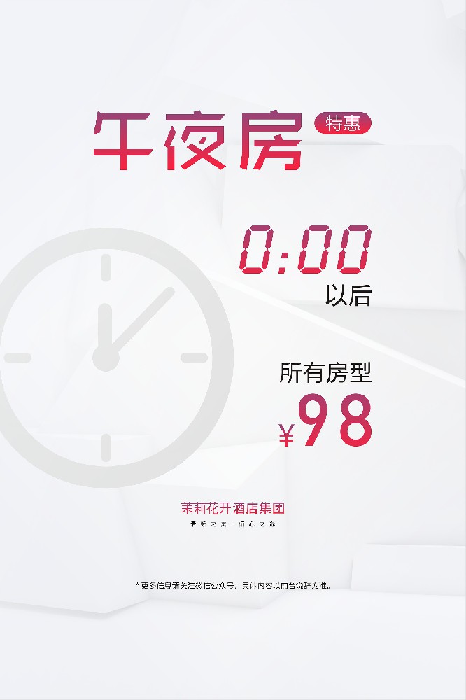 午夜房限时特惠